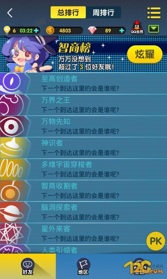 互動百科《腦力達人》評測 腦容夠不夠一測便知