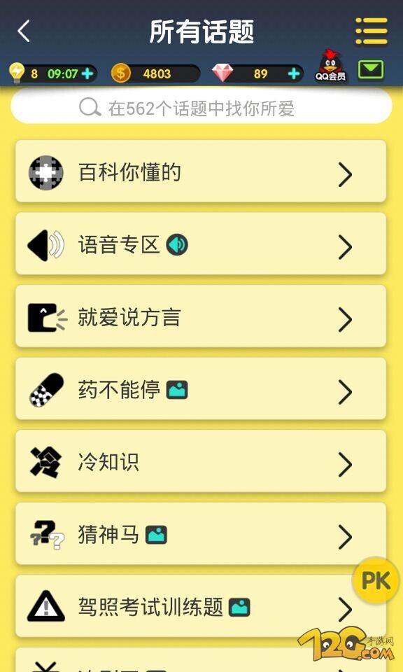 互動百科《腦力達人》評測 腦容夠不夠一測便知