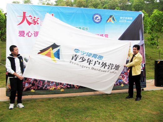 授旗儀式