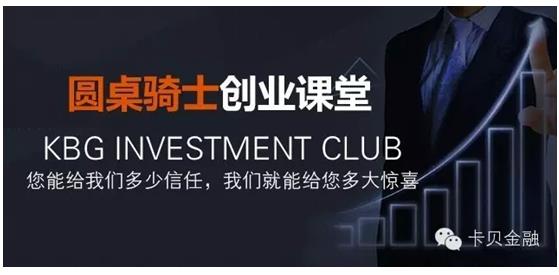 今天是開學(xué)日,圓桌騎士創(chuàng)業(yè)課堂也要開學(xué)啦!