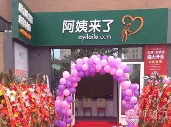 阿姨來了