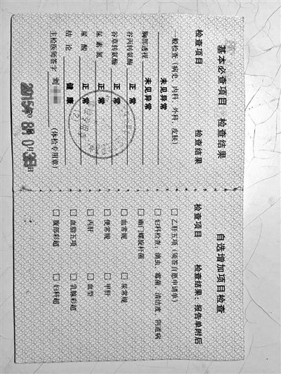 保姆健康證，不體檢花錢竟能買