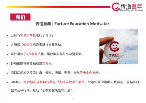 為留守兒童設(shè)計(jì)入圍項(xiàng)目:傳遞童年 為孩子們建個(gè)