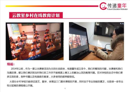 為留守兒童設(shè)計(jì)入圍項(xiàng)目:傳遞童年 為孩子們建個(gè)