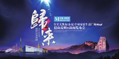 紅星美凱龍發展藍圖再添濃重一筆
