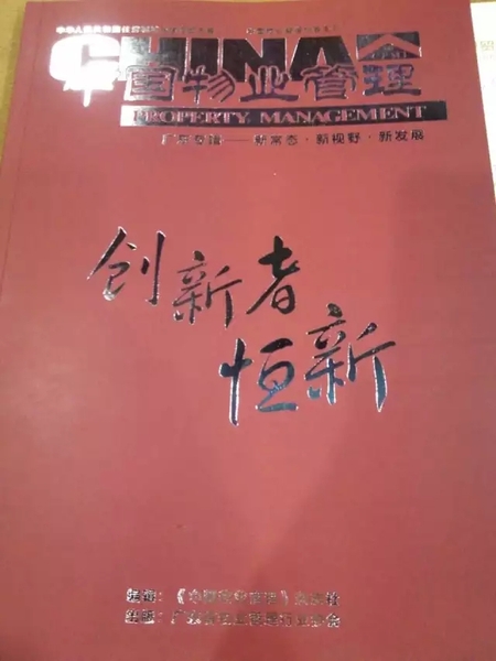 長城物業(yè)借力一應(yīng)云