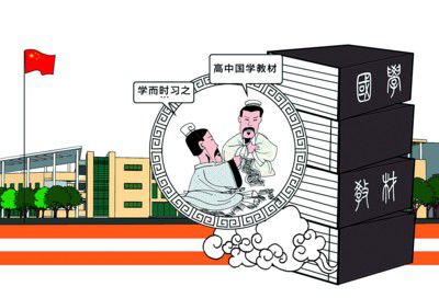 首套高中國學教材將進課堂