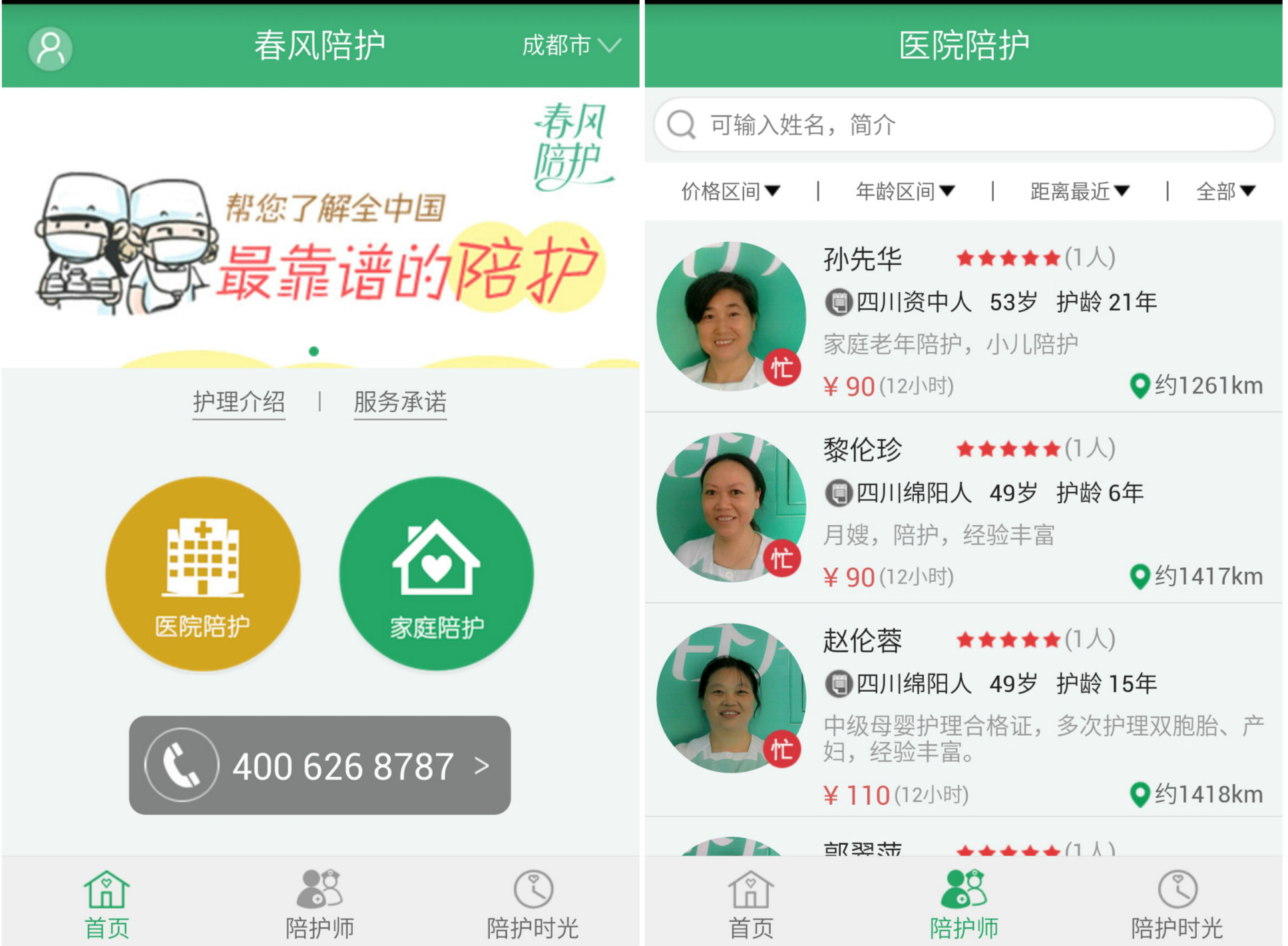 春風(fēng)陪護(hù).jpg