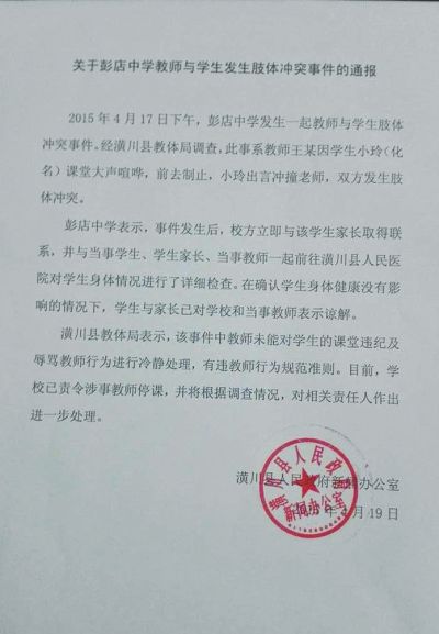 潢川縣人民政府新聞辦通報事件進展
