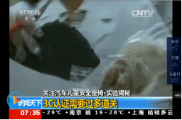 寶貝第一講堂:兒童安全座椅查驗(yàn)3C認(rèn)證編碼