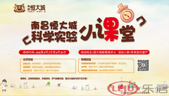 【南昌恒大城】科學(xué)實(shí)驗(yàn)小課堂 給孩子們科學(xué)體