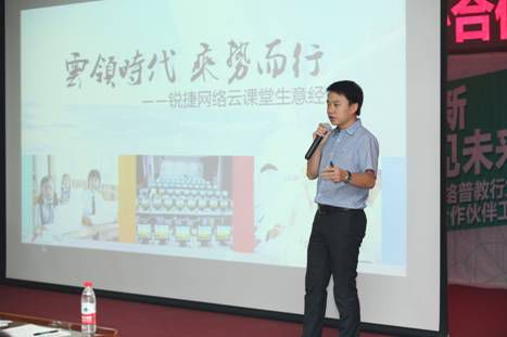 2015銳捷網(wǎng)絡(luò)云課堂核心會議在京召開