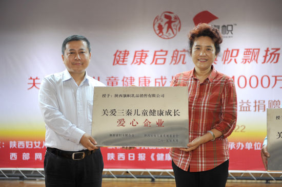 關愛三秦兒童健康成長公益捐贈活動渭南啟動