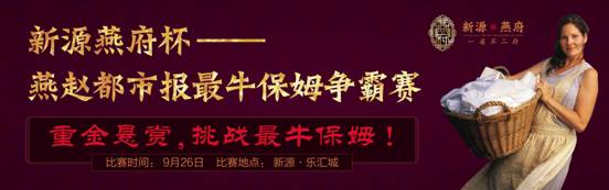 中國牛保姆紛紛現身 中外保姆PK賽戰鼓擂響