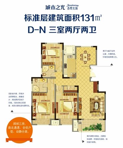 據(jù)了解，該戶型主要分布在D2地塊，D2地塊1-8樓均為9層和11層花園電梯洋房，目前主要在售D2地塊1#、2#、3#、5#、6#、7#、8#樓，面積為90平左右兩房、130平和131平三房、157平四房，其中1#、2#、3#、5#樓為9層花園電梯洋房，6#、7#、8#樓為11層花園電梯洋房。
