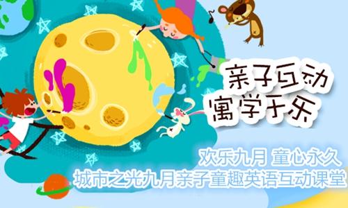 城市之光創(chuàng)意英語課堂