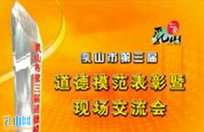 道德模范表彰會