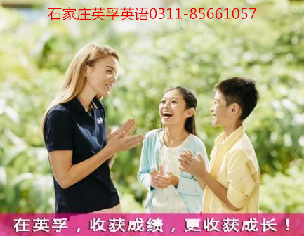 石家莊英孚英語 石家莊英孚英語
