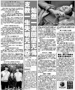 教師寧夏支教42年 雙目失明仍堅持講課五年多