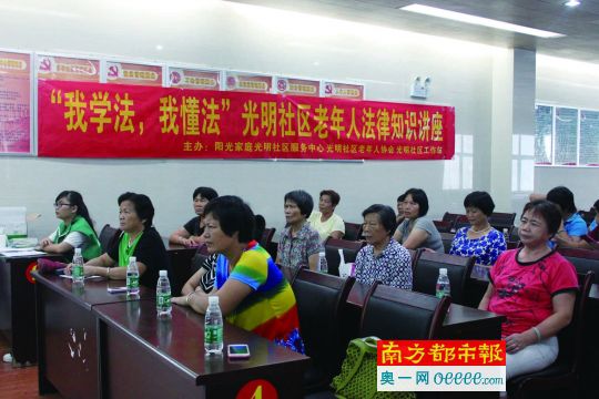 光明社區社工組織老年人學習法律維權。