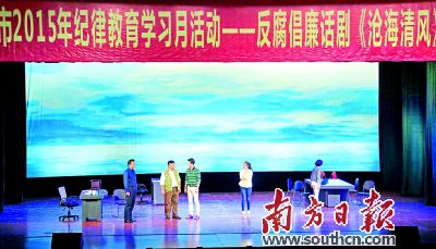 7月20日,清遠市縣兩級主要領導觀看了反腐話劇《滄海清風》,受到了極大教育。南方日報記者