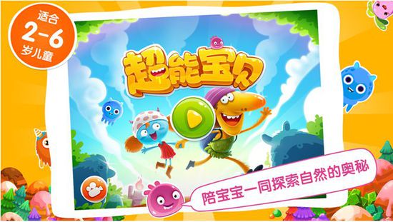 艾蓓課堂的策略是整體的品牌,而并不是單一的產品,而且兒童應用產品也不可能通過某一款產品來滿足受眾需求,必須要研發出更多豐富的個性化的深受小朋友喜歡和廣大年輕父母認可的應用產品。游戲化學習,打造兒童應用第一品牌。現一期產品已上線,產品口碑、體驗都非常好(大家可以玩玩,ios或者安卓平臺搜索“超能寶貝或者abelclass”)。