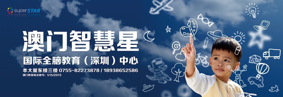 福田家長較滿意的兒童全腦開發(fā)中心是哪家