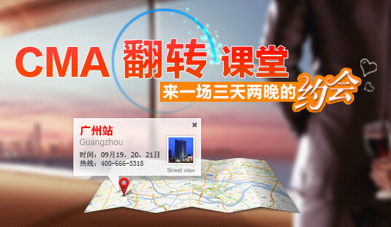 圖2:CMA翻轉(zhuǎn)課堂首站走進(jìn)廣州