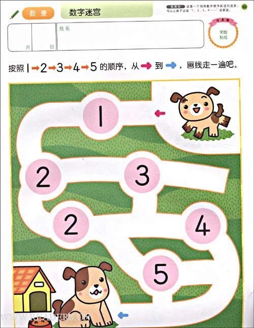 大班數學迷宮圖 大班數學走迷宮 幼兒大班數字迷宮圖