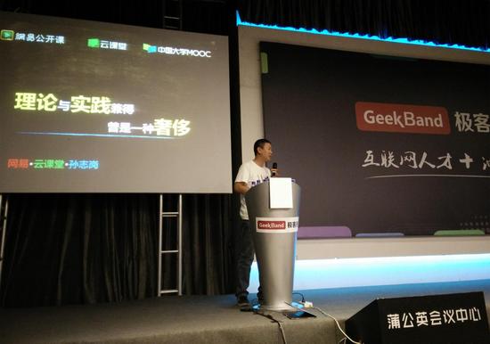 網易云課堂聯手博覽網,“極客班”微專業速成高端IT人才