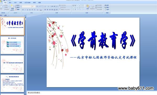 《學前教育學》教師資格認定考試課程