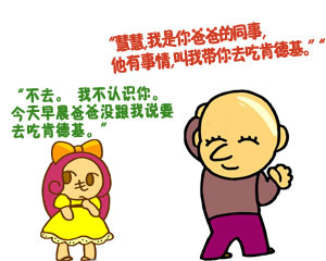 孩子暑期防拐課堂