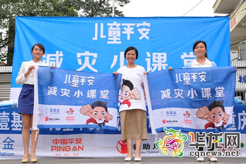 減災小課堂”公益項目在渝啟動