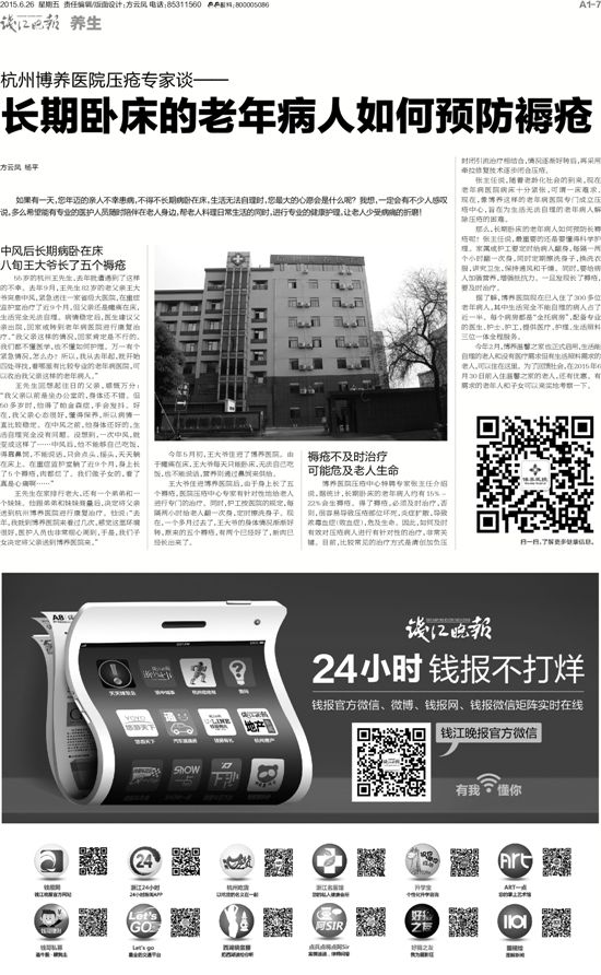 中風后長期病臥在床