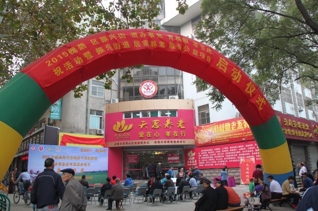弘揚(yáng)敬老美德 2015年振興街首屆敬老節(jié)慶祝活動(dòng)舉行