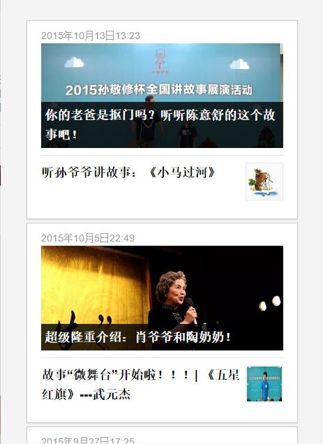 “和故事爺爺一起講故事”