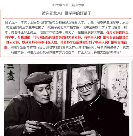 “和故事爺爺一起講故事”