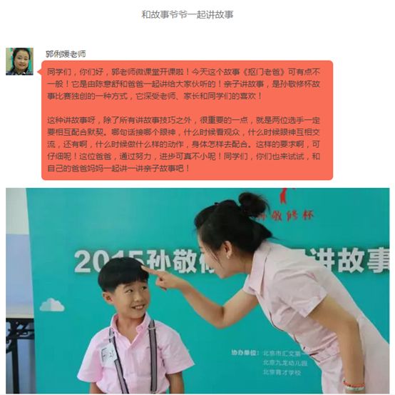 “和故事爺爺一起講故事”