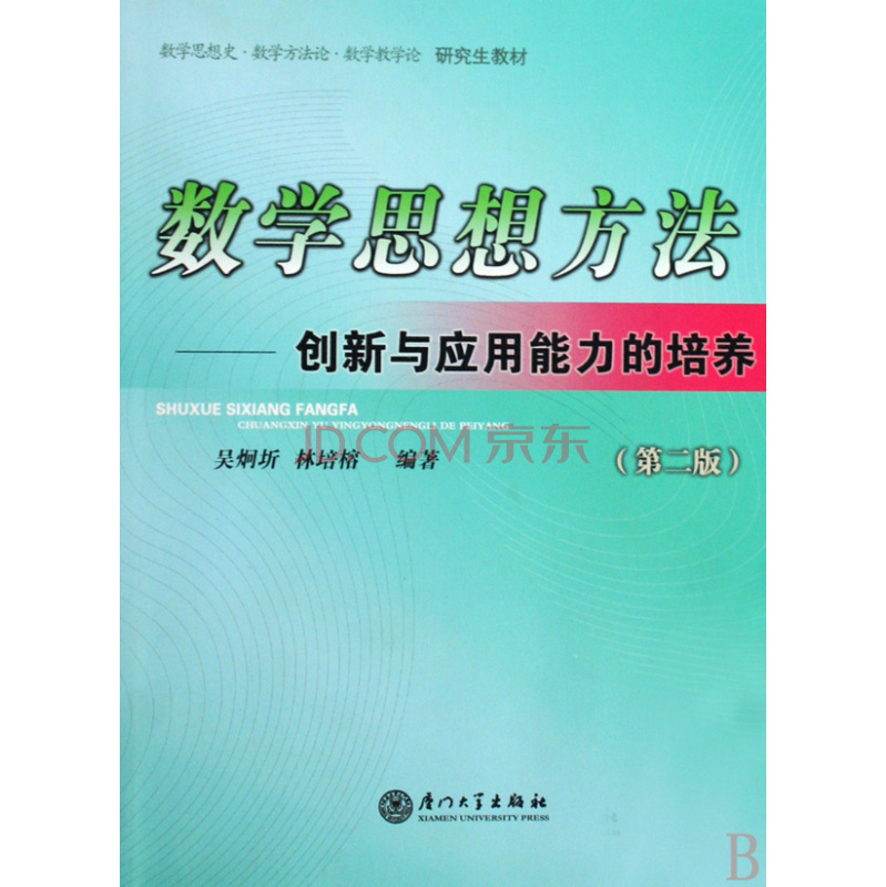 與應(yīng)用能力的培養(yǎng)