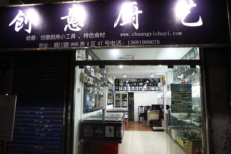 創意廚藝官網