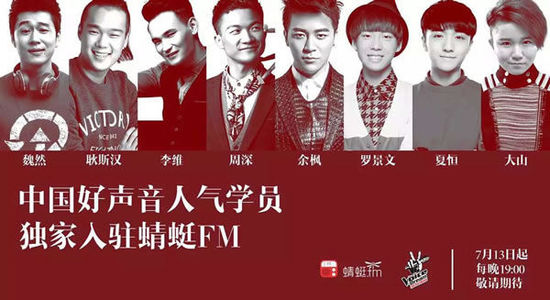 周一把余楓的音樂課堂收入囊中;周二耿斯?jié)h帶你扯淡;周三攜手夏恒、羅景文神談“夏羅客”;周四隨魏然一起來一場歷險(xiǎn)記;周五侃“大山”侃不停;周六卡布周深帶你聽;周日李維溫柔講述世界“維一”的你。/