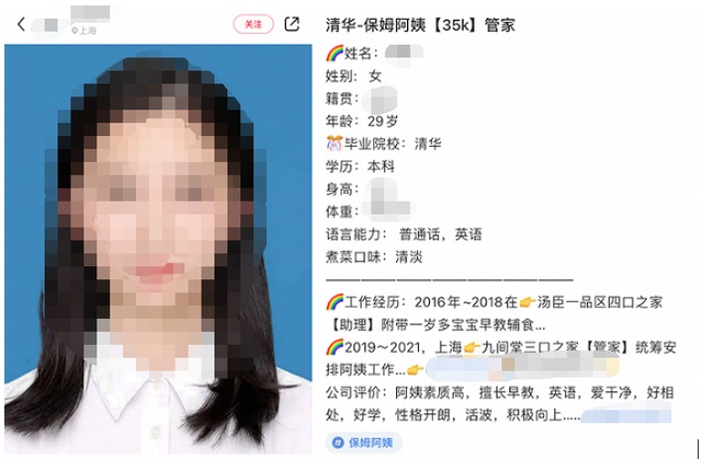 炸鍋!清華女畢業(yè)生求職做“保姆”!看到年薪后網(wǎng)友傻眼了...