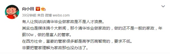 炸鍋!清華女畢業(yè)生求職做“保姆”!看到年薪后網(wǎng)友傻眼了...